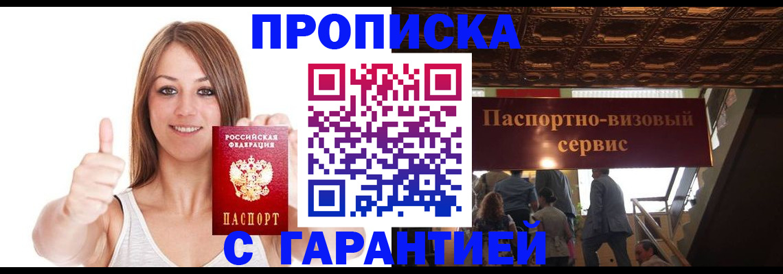 прописка для кредита в Канаше