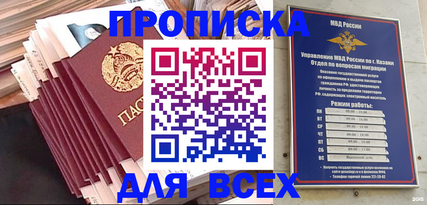 временная регистрация недорого в Канаше