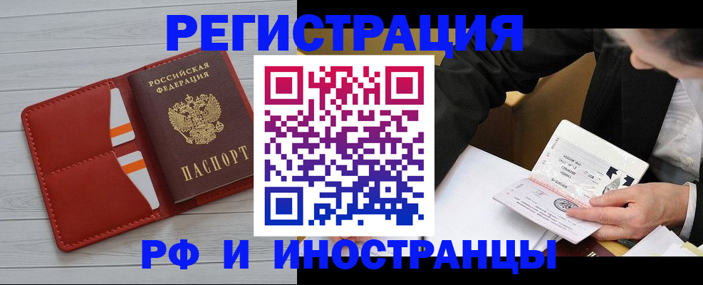 временная регистрация для всех в Канаше