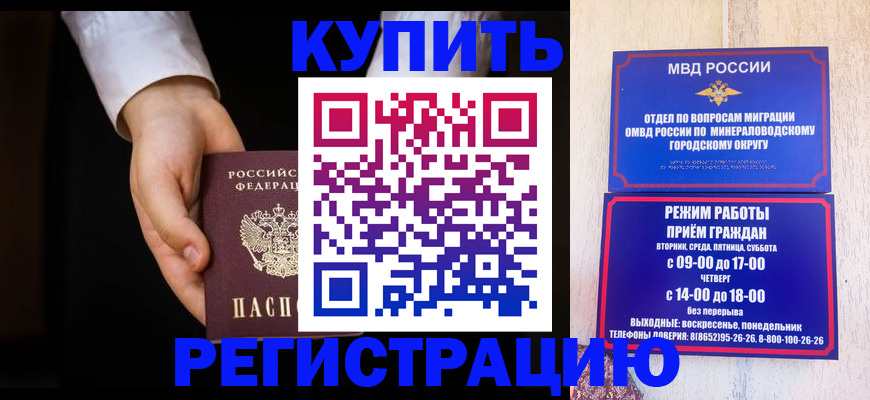временная регистрация надежно в Канаше