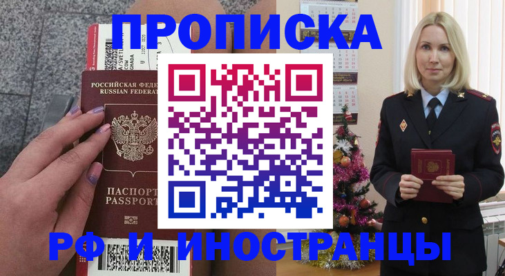 прописка для военкомата в Канаше