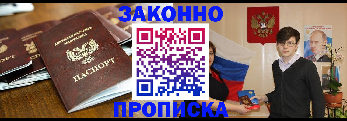 прописка 2025 в Канаше
